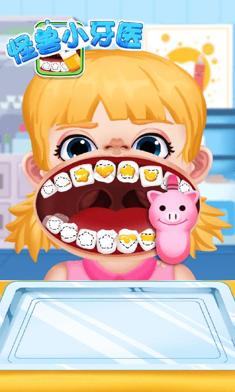 怪兽小牙医app下载_怪兽小牙医安卓手机版下载