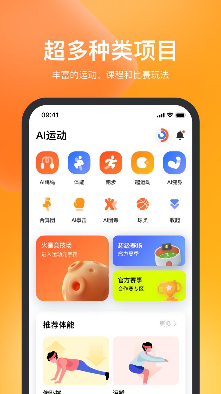 天天跳绳app下载_天天跳绳安卓手机版下载