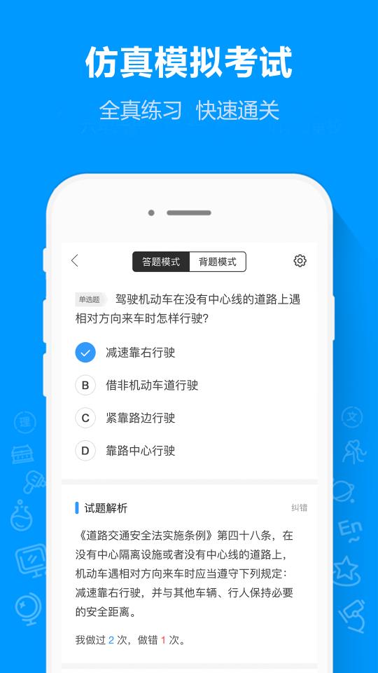 摩托车驾考通app下载_摩托车驾考通安卓手机版下载