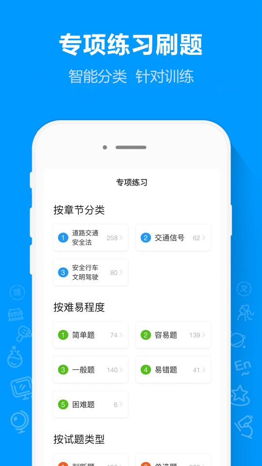 摩托车驾考通app下载_摩托车驾考通安卓手机版下载