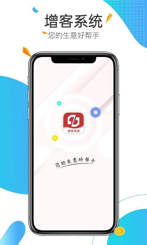 中宝平增客系统app下载_中宝平增客系统安卓手机版下载