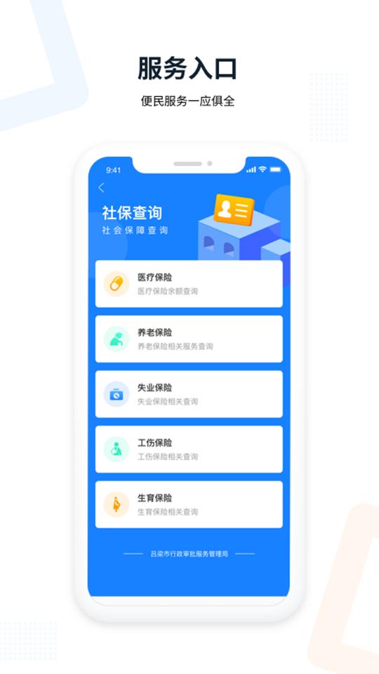 吕梁政务通app下载_吕梁政务通安卓手机版下载