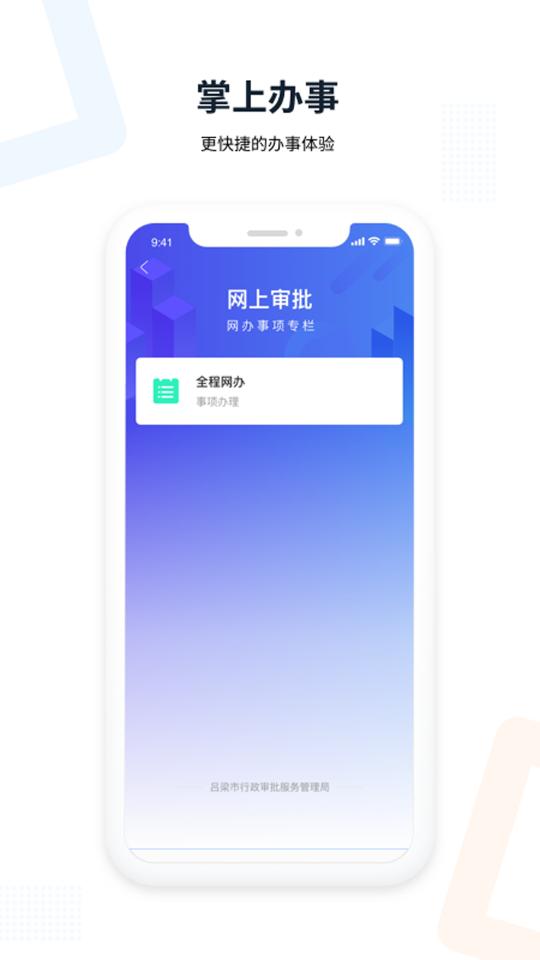 吕梁政务通app下载_吕梁政务通安卓手机版下载