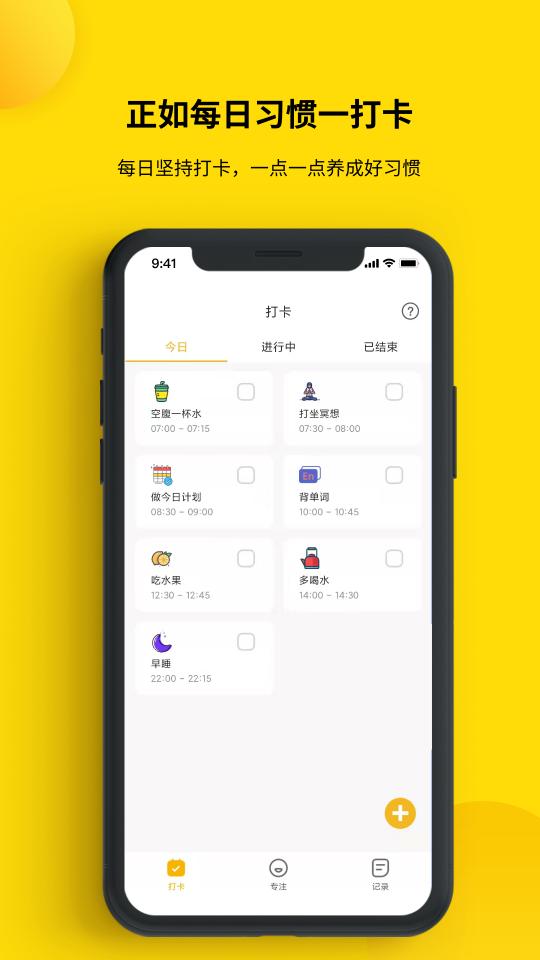 打卡小日常app下载_打卡小日常安卓手机版下载