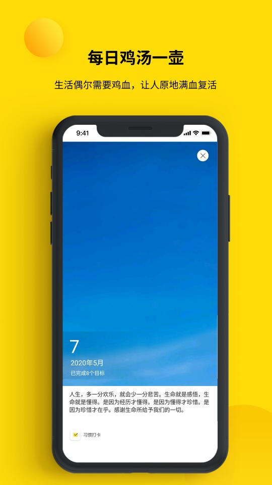 打卡小日常app下载_打卡小日常安卓手机版下载
