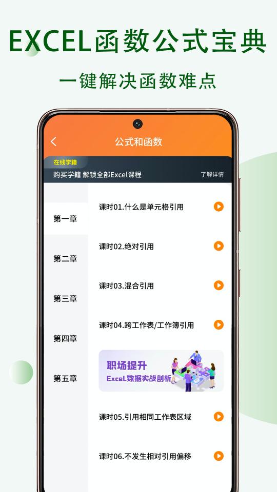 Excel表格办公软件大师课app下载_Excel表格办公软件大师课安卓手机版下载