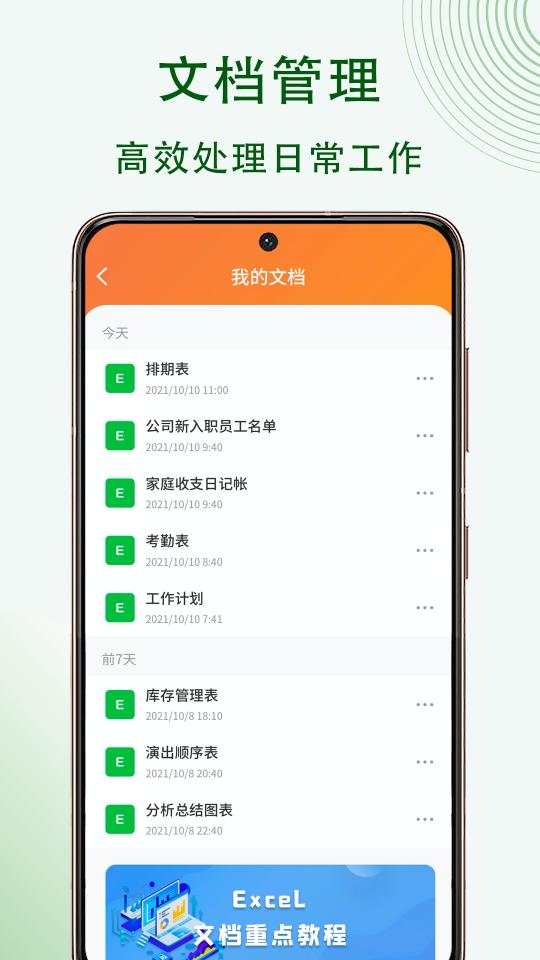 Excel表格办公软件大师课app下载_Excel表格办公软件大师课安卓手机版下载