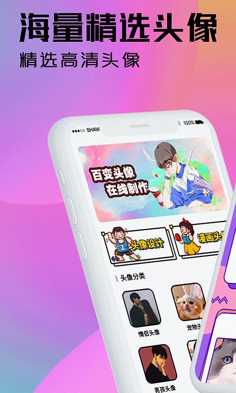 魔力头像大全app下载_魔力头像大全安卓手机版下载