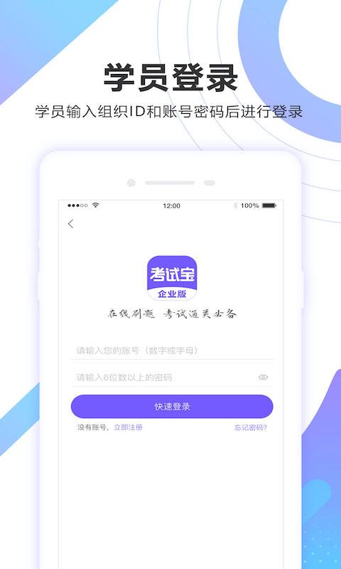 考试宝企业版app下载_考试宝企业版安卓手机版下载