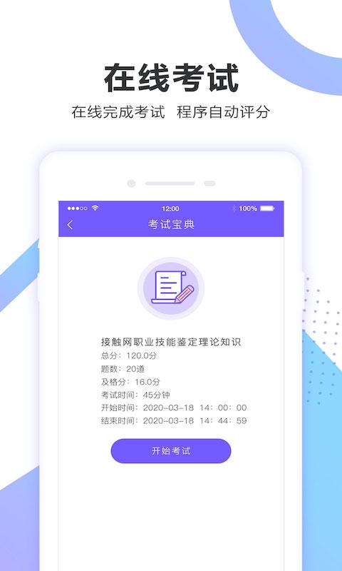 考试宝企业版app下载_考试宝企业版安卓手机版下载