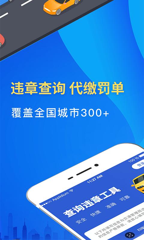 驾车违章查询app下载_驾车违章查询安卓手机版下载