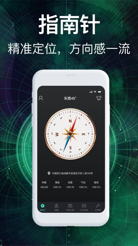 360罗盘指南针app下载_360罗盘指南针安卓手机版下载