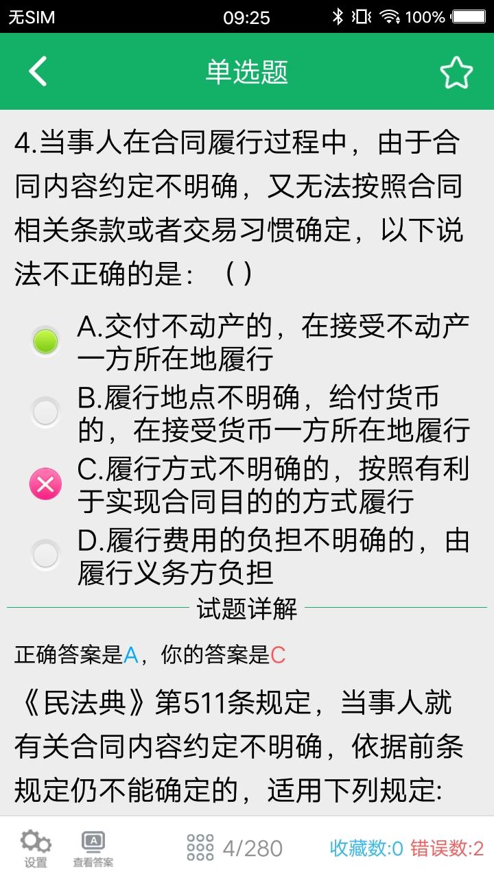 民法典题库app下载_民法典题库安卓手机版下载