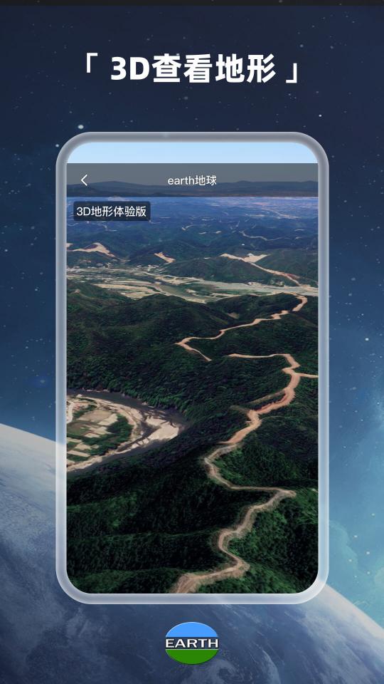 Earth地球app下载_Earth地球安卓手机版下载