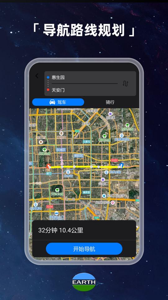 Earth地球app下载_Earth地球安卓手机版下载