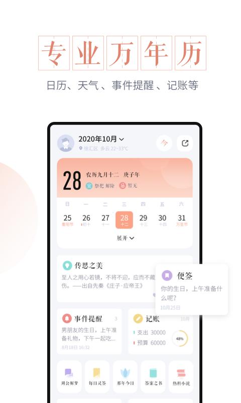 最美万年历app下载_最美万年历安卓手机版下载