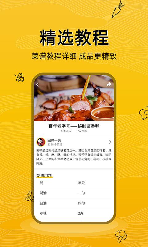 美食记app下载_美食记安卓手机版下载