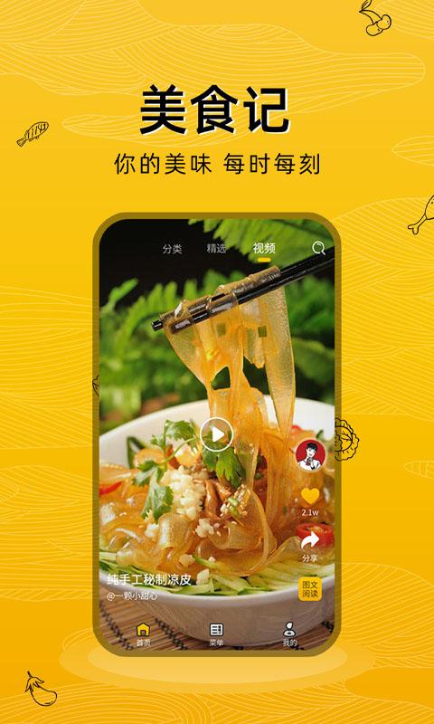 美食记app下载_美食记安卓手机版下载