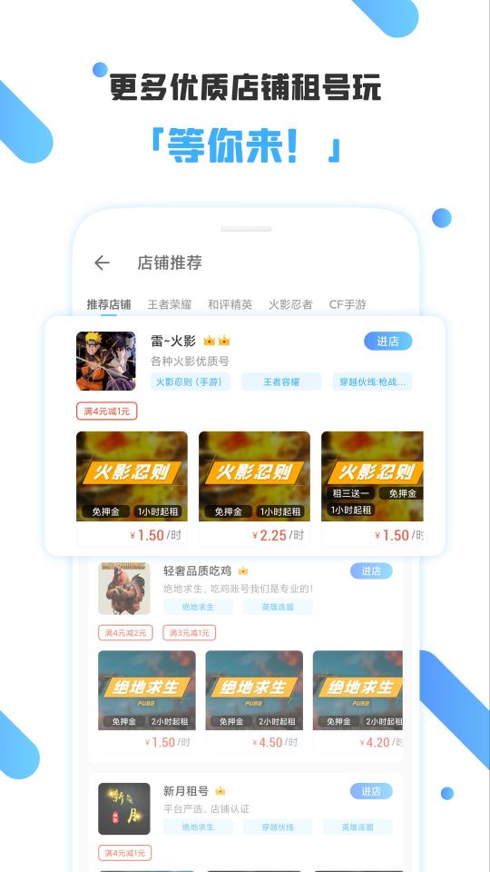 租号玩客app下载_租号玩客安卓手机版下载