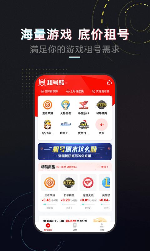 租号酷app下载_租号酷安卓手机版下载