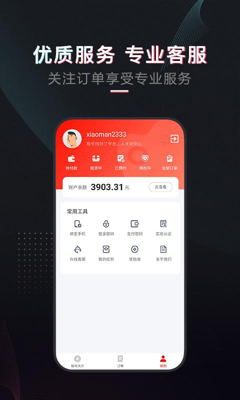 租号酷app下载_租号酷安卓手机版下载