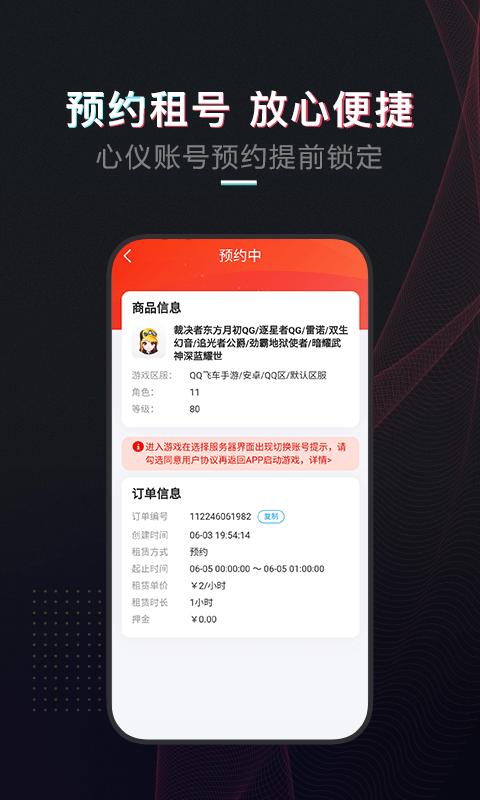 租号酷app下载_租号酷安卓手机版下载