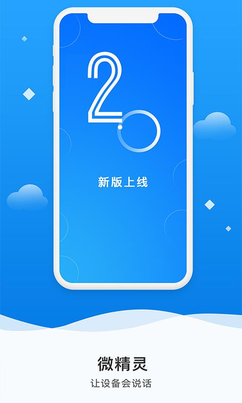 微精灵app下载_微精灵安卓手机版下载