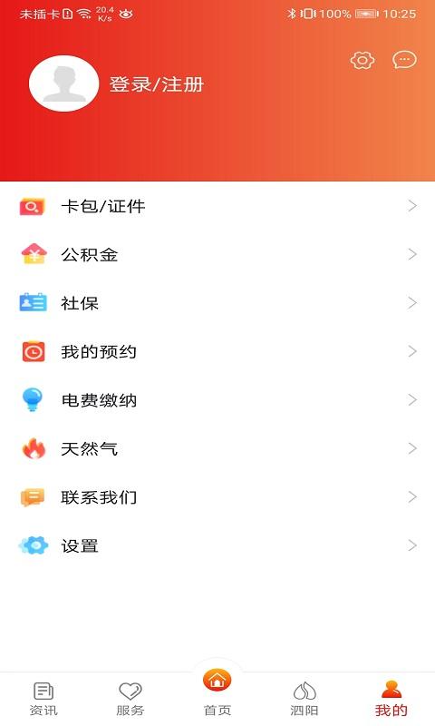 我的泗阳app下载_我的泗阳安卓手机版下载