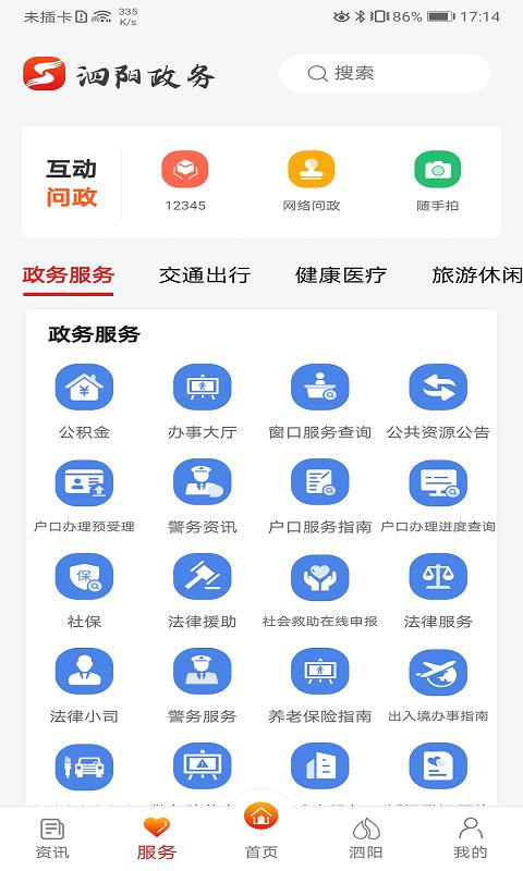 我的泗阳app下载_我的泗阳安卓手机版下载