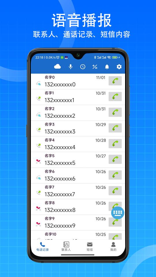 语音王app下载_语音王安卓手机版下载