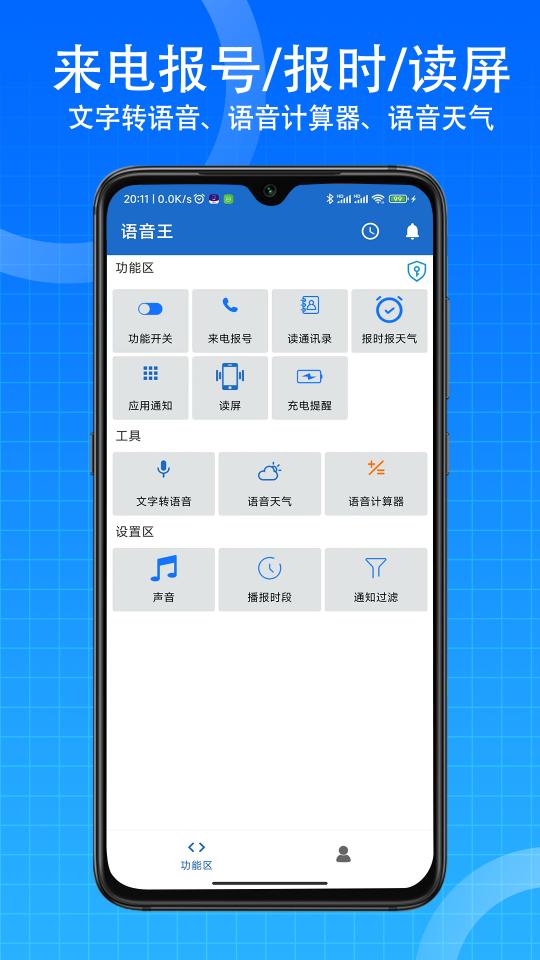 语音王app下载_语音王安卓手机版下载