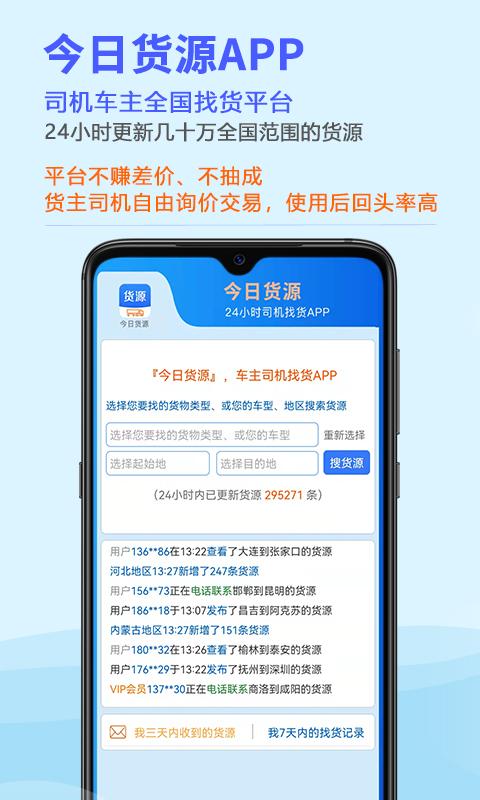 今日货源app下载_今日货源安卓手机版下载
