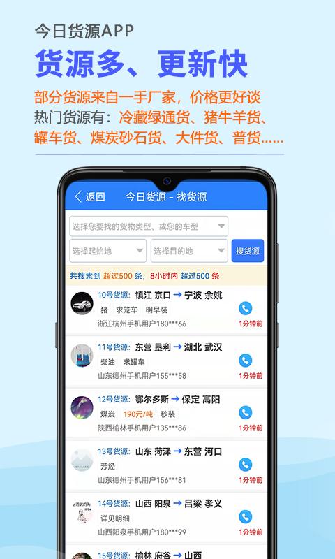 今日货源app下载_今日货源安卓手机版下载