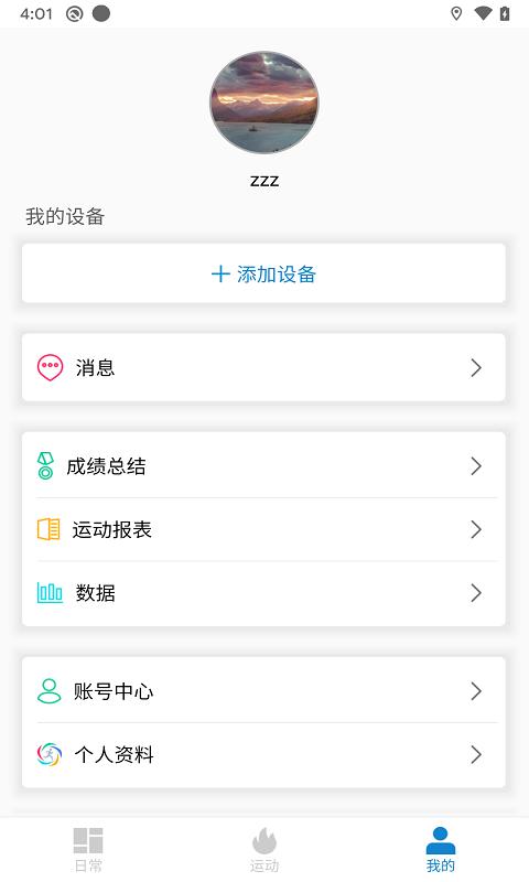 汽车智能手表app下载_汽车智能手表安卓手机版下载