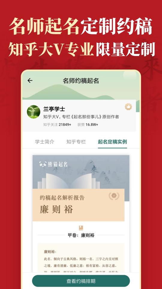 熊猫起名取名字app下载_熊猫起名取名字安卓手机版下载