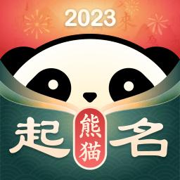 熊猫起名取名字app下载_熊猫起名取名字安卓手机版下载