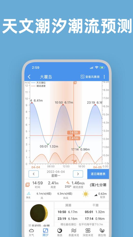 潮汐app下载_潮汐安卓手机版下载