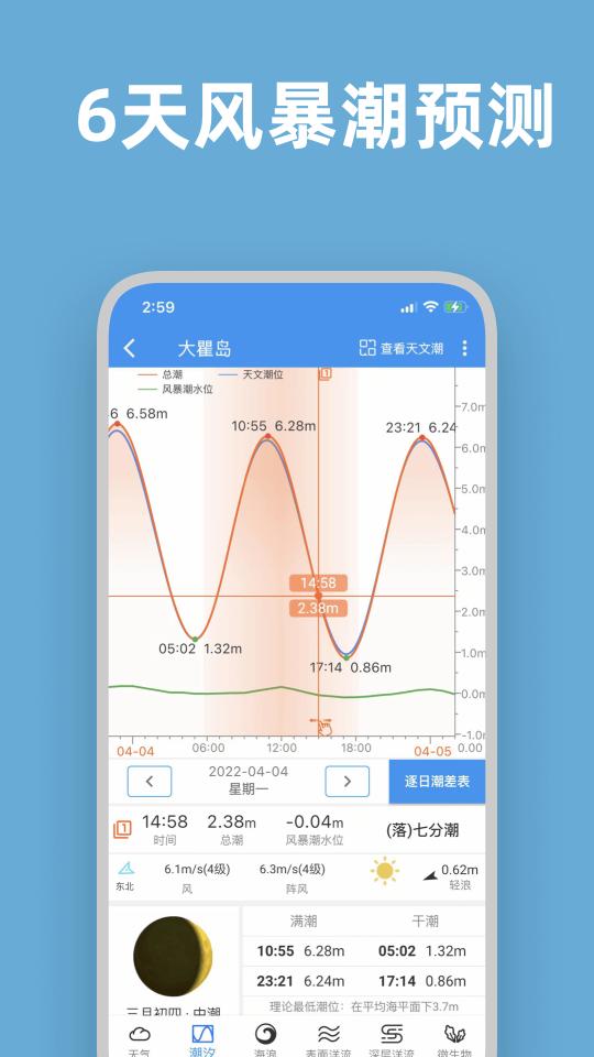 潮汐app下载_潮汐安卓手机版下载