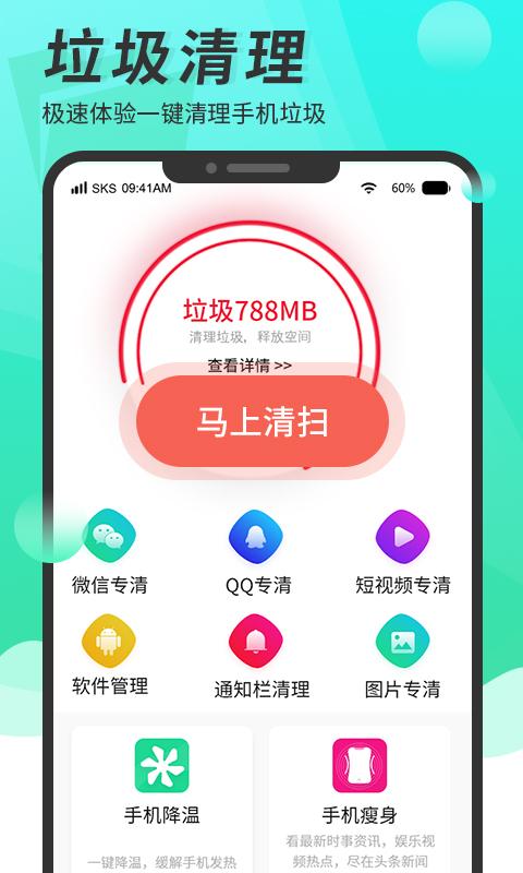 超级手机清理大师app下载_超级手机清理大师安卓手机版下载