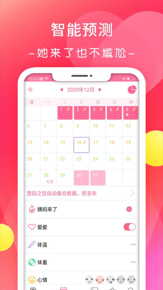 月经期排卵期日历app下载_月经期排卵期日历安卓手机版下载