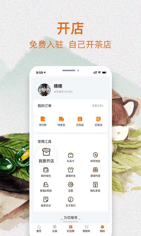 我的茶店app下载_我的茶店安卓手机版下载