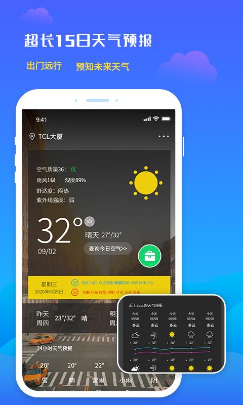 未来天气预报app下载_未来天气预报安卓手机版下载