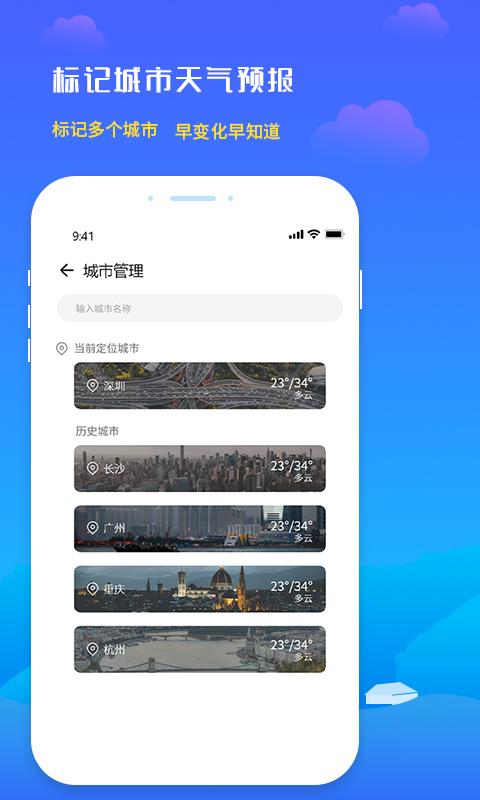 未来天气预报app下载_未来天气预报安卓手机版下载
