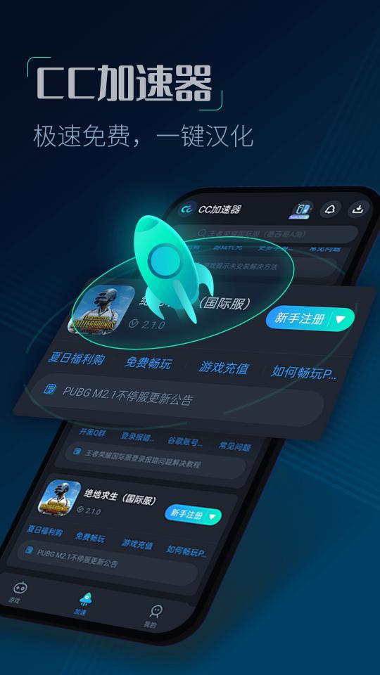 CC加速器app下载_CC加速器安卓手机版下载