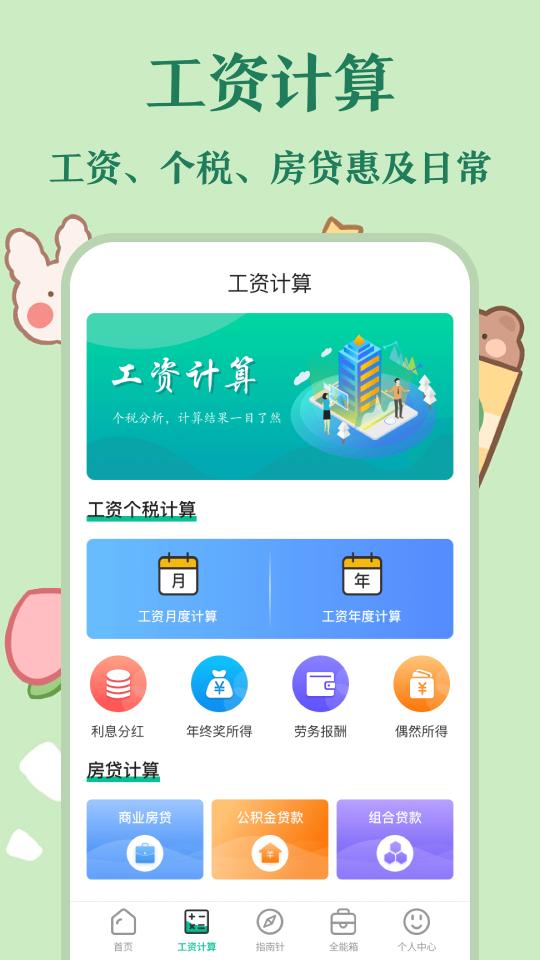 个税管家社保计算器app下载_个税管家社保计算器安卓手机版下载