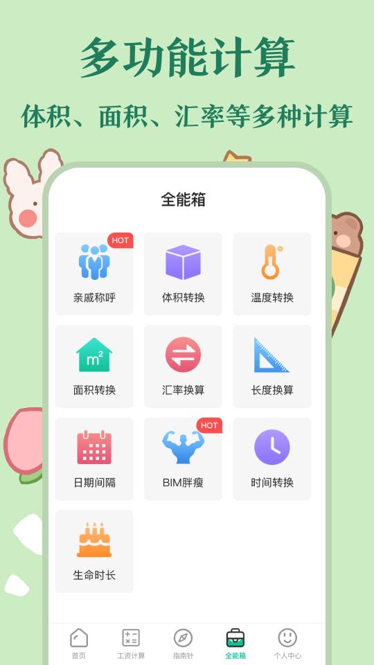 个税管家社保计算器app下载_个税管家社保计算器安卓手机版下载