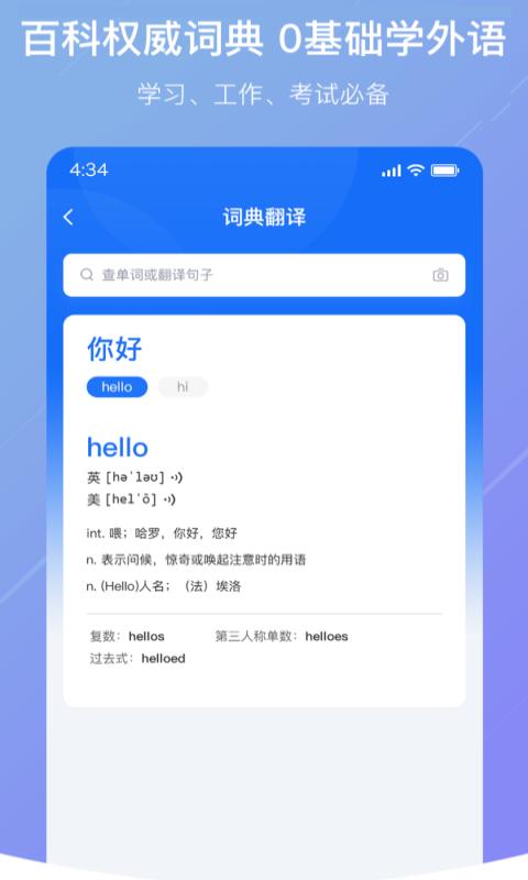 随手翻译app下载_随手翻译安卓手机版下载
