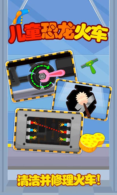 儿童恐龙火车游戏app下载_儿童恐龙火车游戏安卓手机版下载