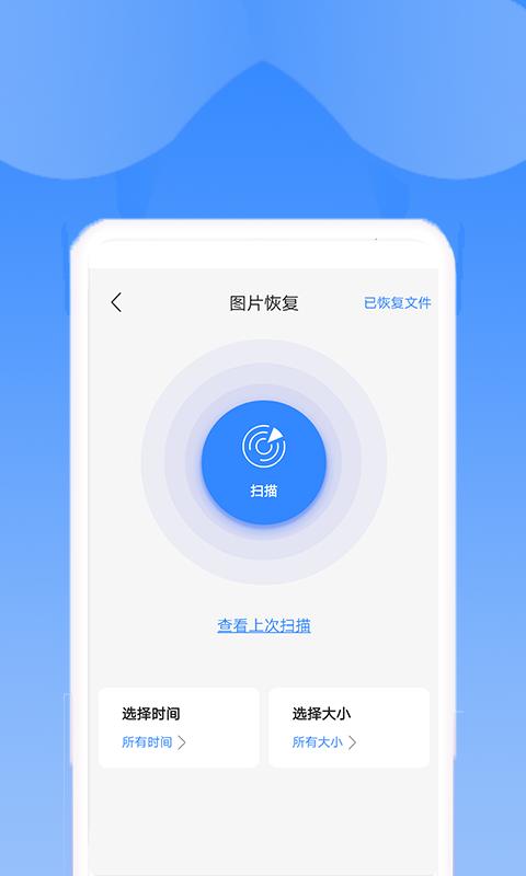 相册恢复精灵app下载_相册恢复精灵安卓手机版下载
