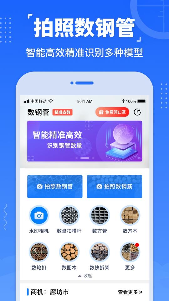 数钢管app下载_数钢管安卓手机版下载